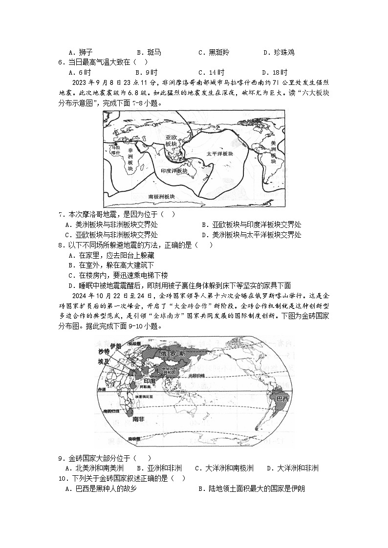 湖北省随州市曾都区2024-2025学年七年级上学期期末地理试题+第2页
