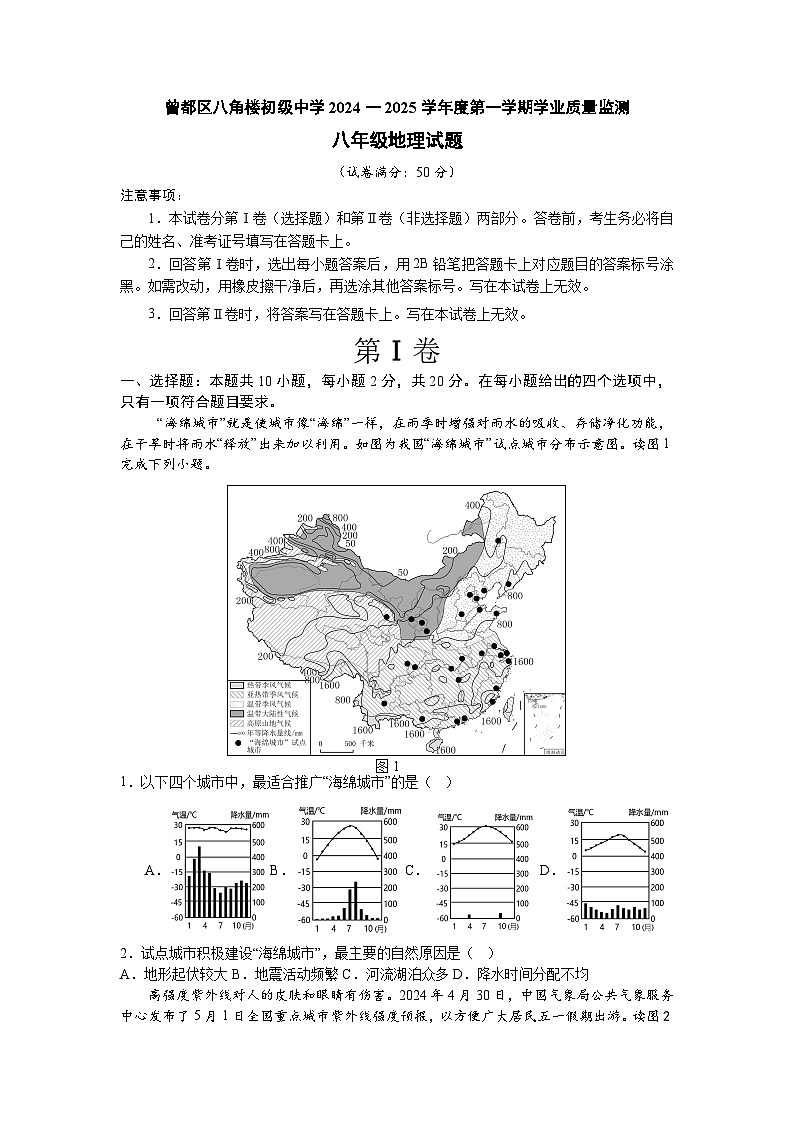 湖北省随州市曾都区八角楼初级中学2024-2025学年八年级上学期期末地理试题第1页