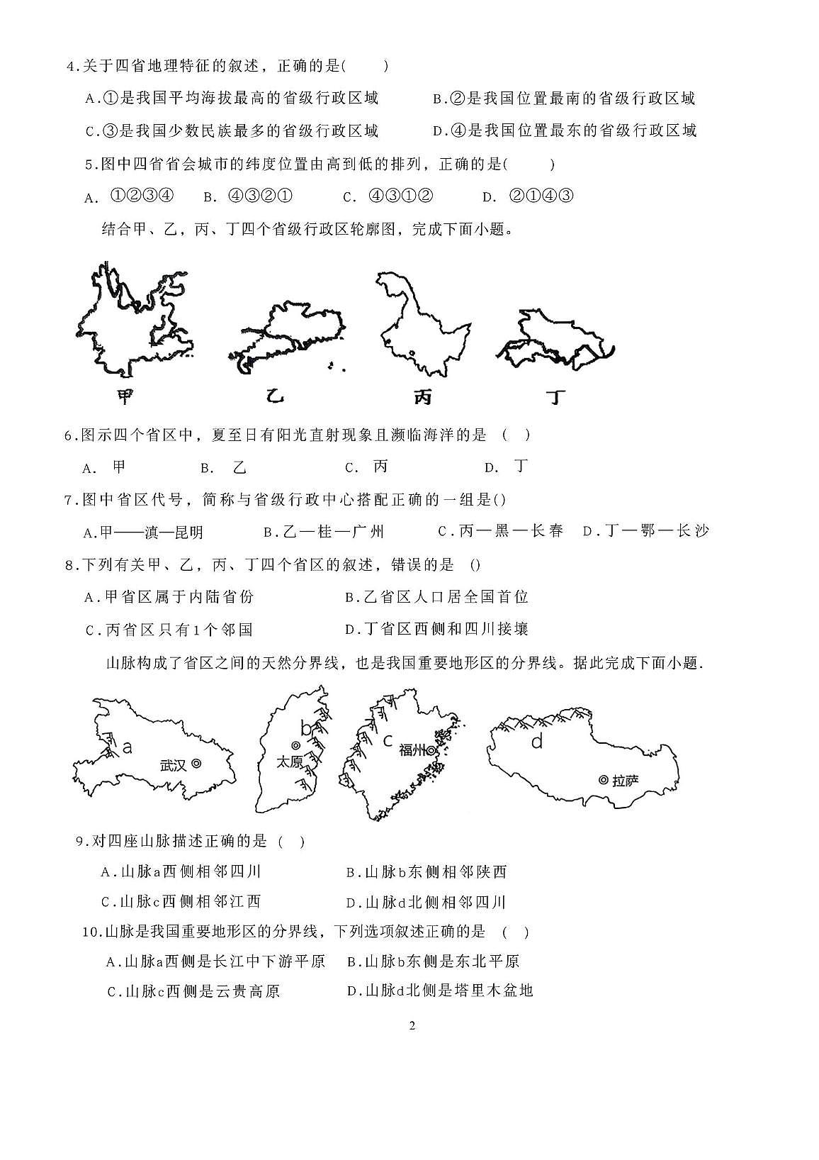 山东省滕州市荆河街道滕南中学2025-2026学年八年级上学期第一次月考地理试卷第2页