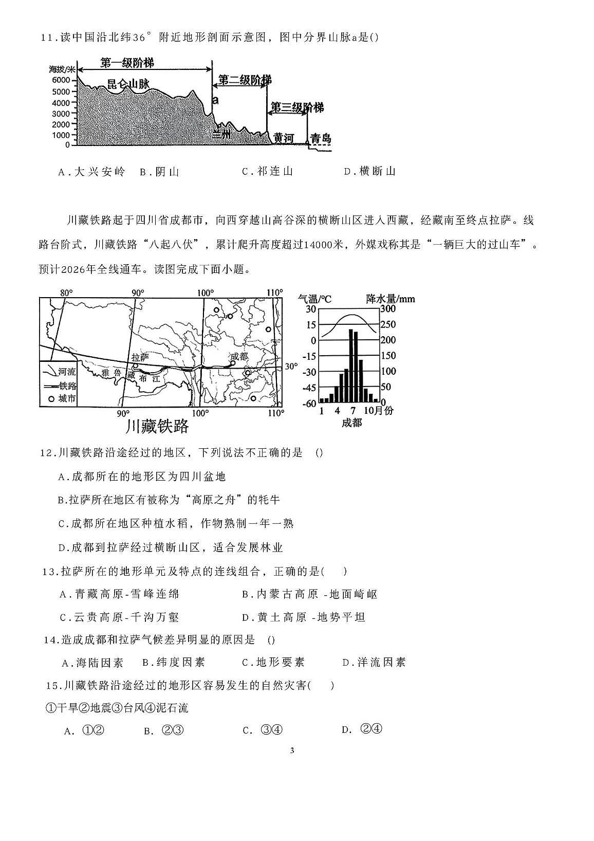山东省滕州市荆河街道滕南中学2025-2026学年八年级上学期第一次月考地理试卷第3页