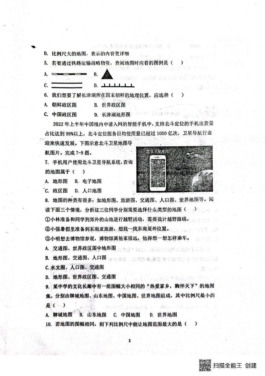 山东省阳谷县实验中学2025-2026学年七年级上学期10月月考地理试题第2页