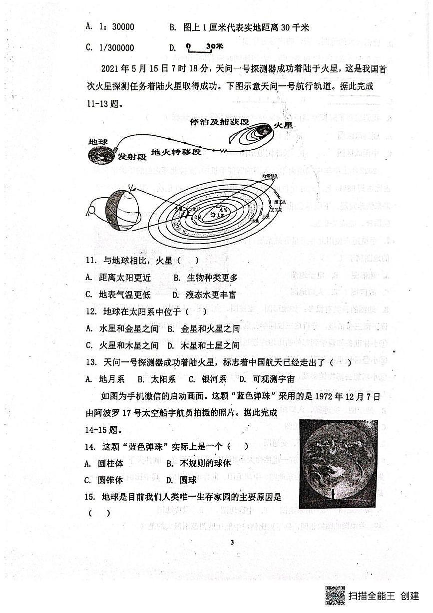 山东省阳谷县实验中学2025-2026学年七年级上学期10月月考地理试题第3页