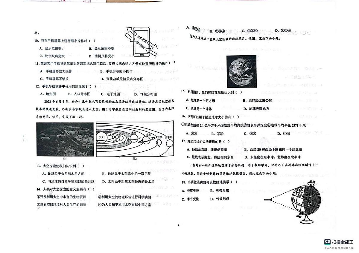 山东省青岛市城阳第十三中学2025-2026学年七年级上学期10月月考地理试题第2页