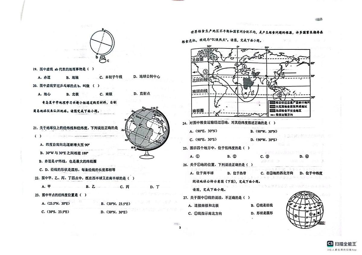 山东省青岛市城阳第十三中学2025-2026学年七年级上学期10月月考地理试题第3页