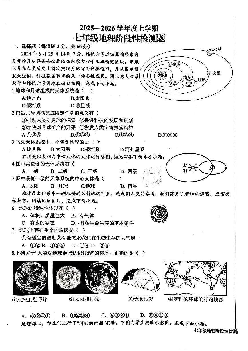 山东省日照市东港区新营中学2025-2026学年七年级上学期10月月考地理试题第1页