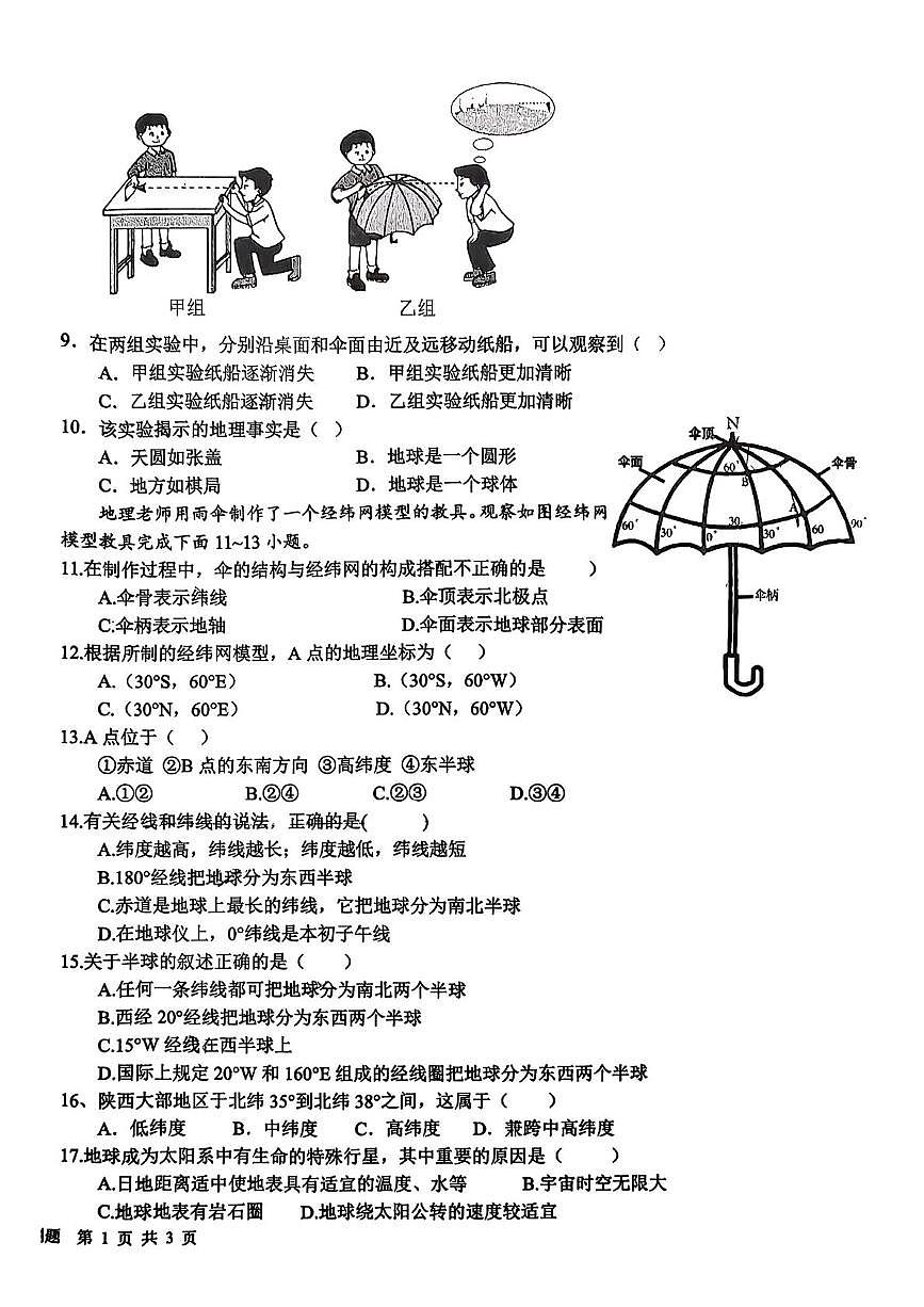 山东省日照市东港区新营中学2025-2026学年七年级上学期10月月考地理试题第2页