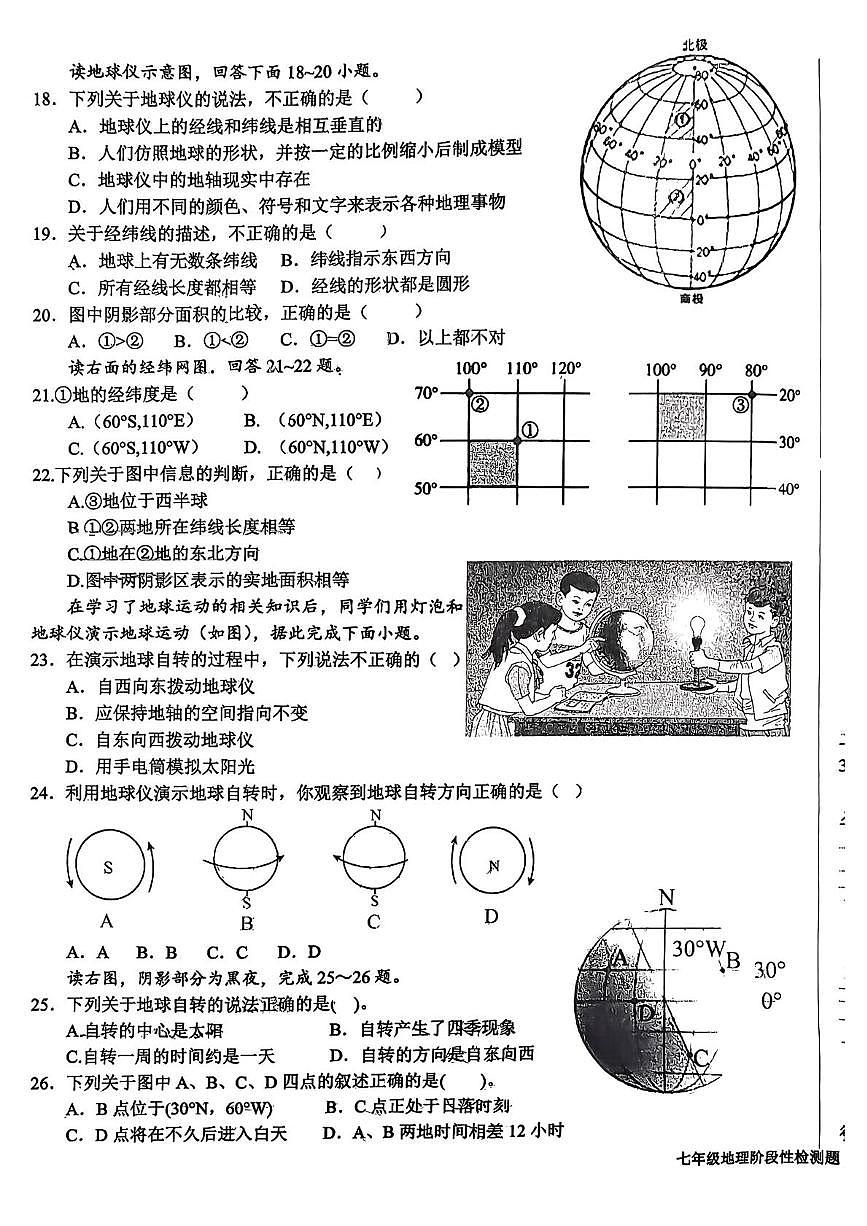 山东省日照市东港区新营中学2025-2026学年七年级上学期10月月考地理试题第3页