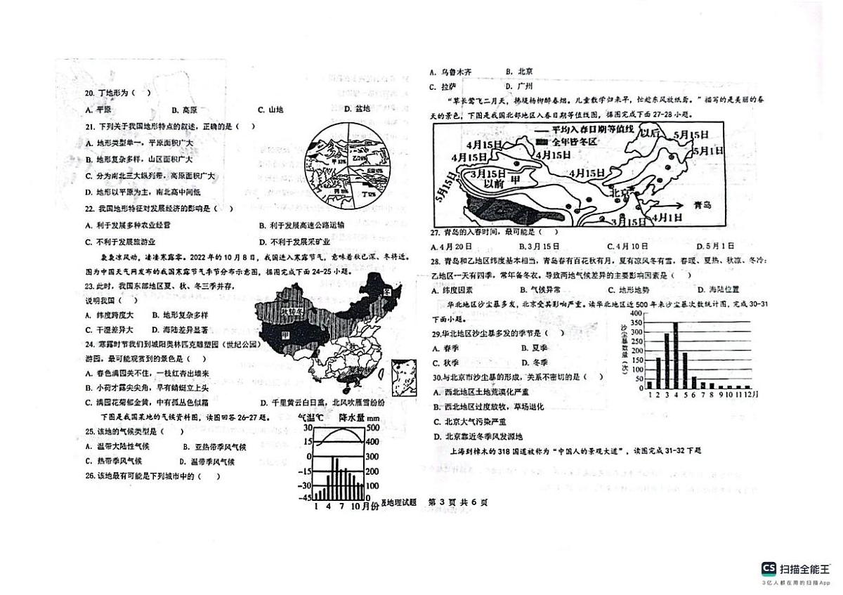 山东省青岛市城阳第十三中学2025-2026学年八年级上学期10月月考地理试题第3页