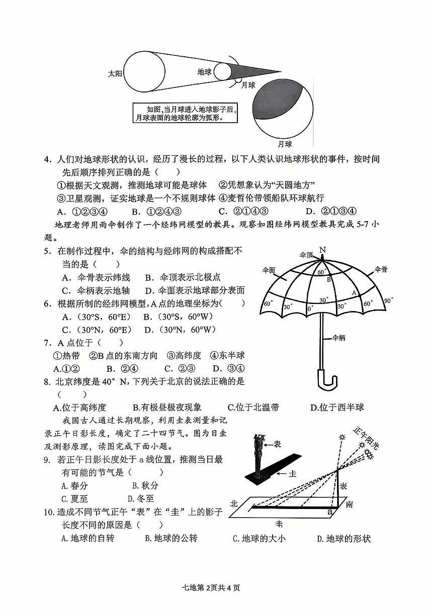 山东省临沂市第十中学2025-2026学年七年级上学期10月月考地理试卷第2页