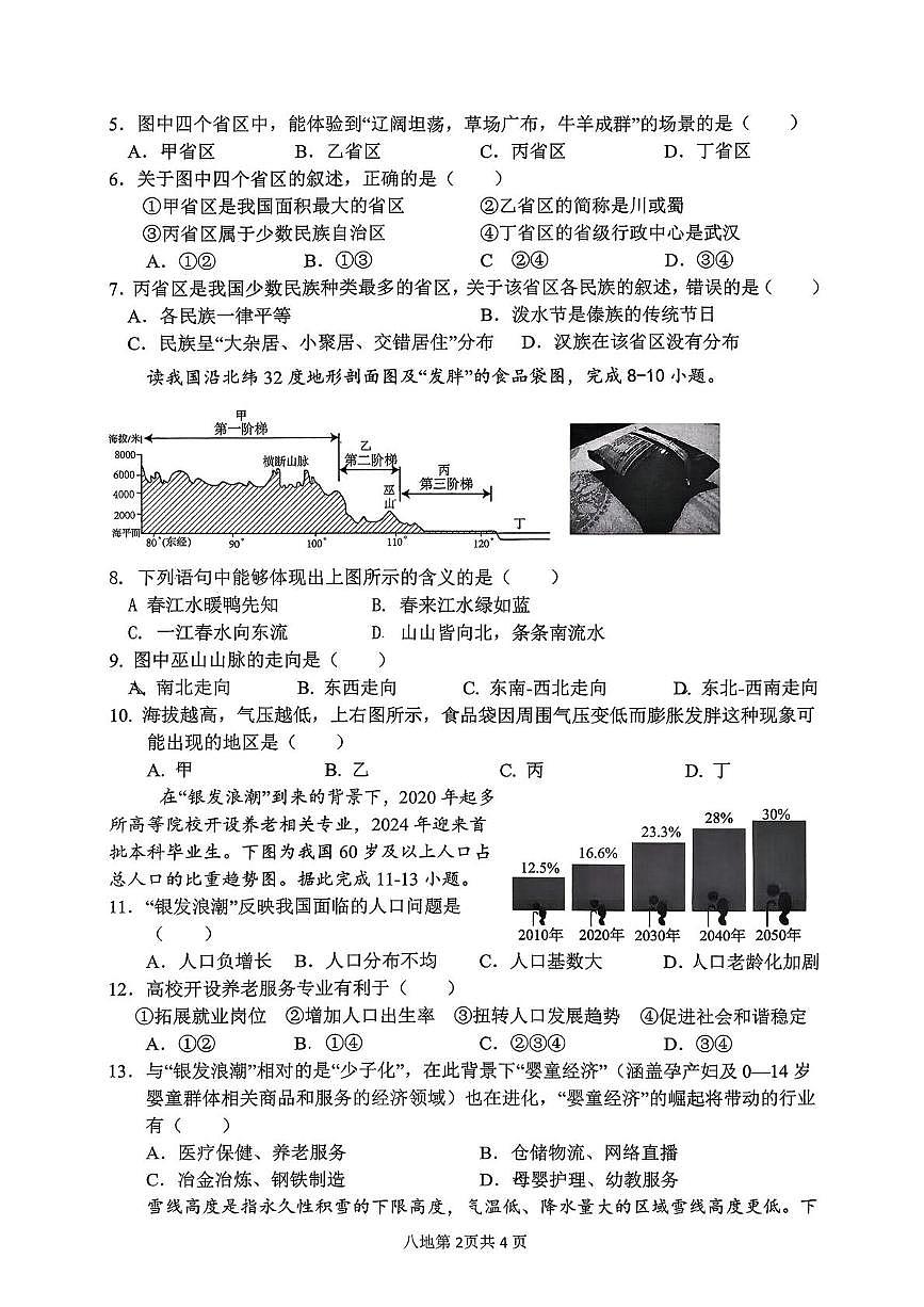 山东省临沂市第十中学2025-2026学年八年级上学期10月月考地理试卷第2页