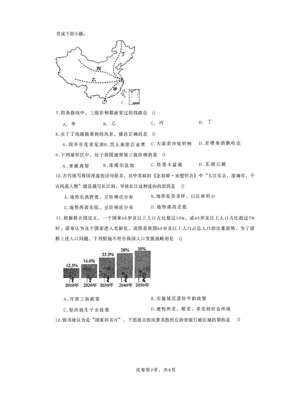 山东省安丘市东埠中学2025-2026学年八年级上学期10月月考地理试题第2页