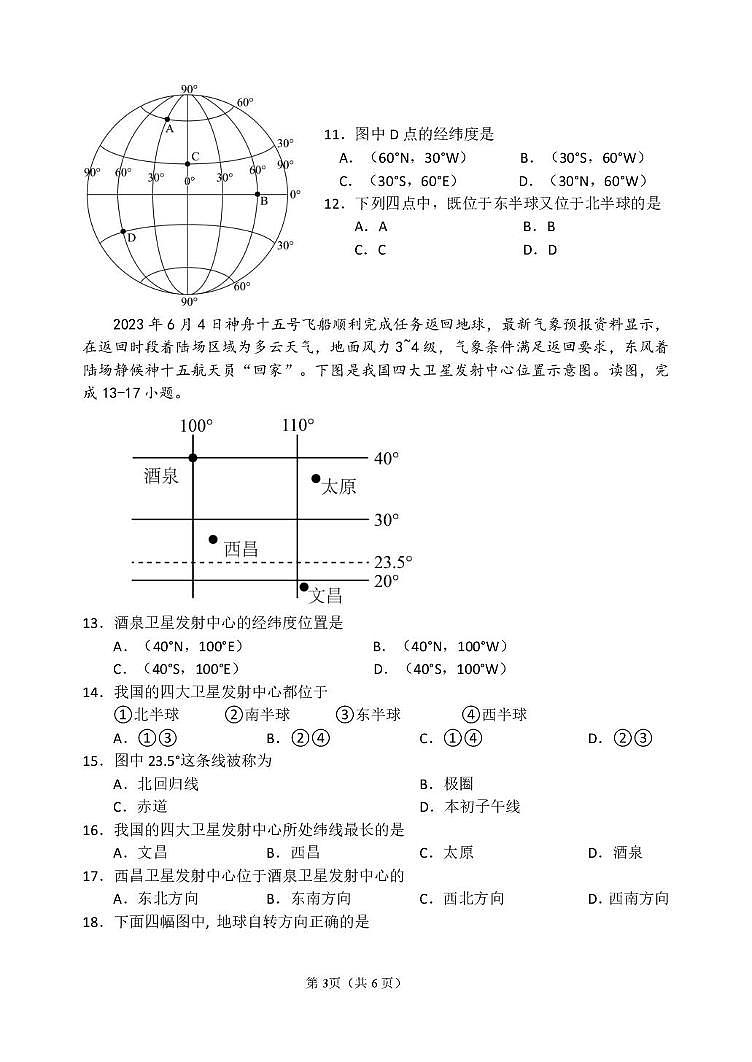 吉林省长春净月高新技术产业开发区华岳学校2025-2026学年七年级上学期第一次月考地理试卷第3页
