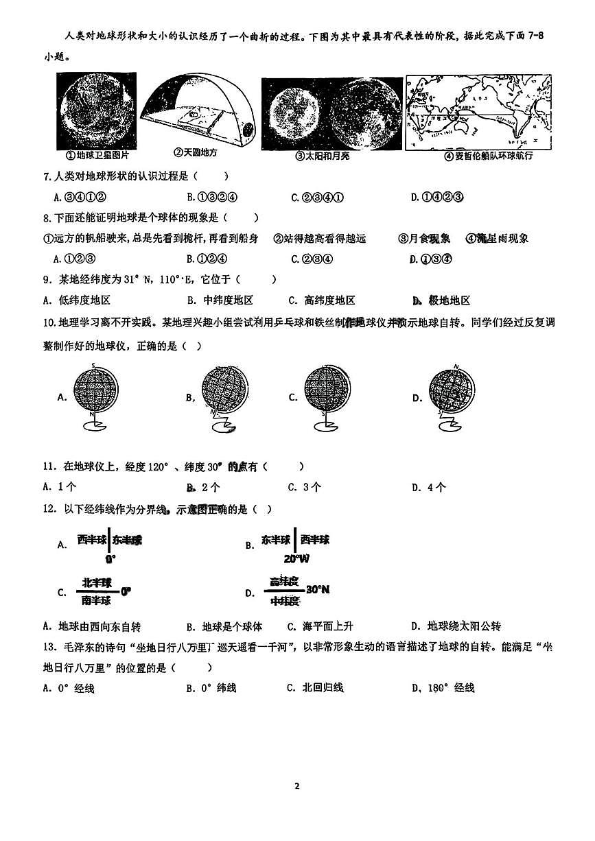 吉林省第二实验朝阳学校2025--2026学年七年级上学期10月月考地理试题第2页