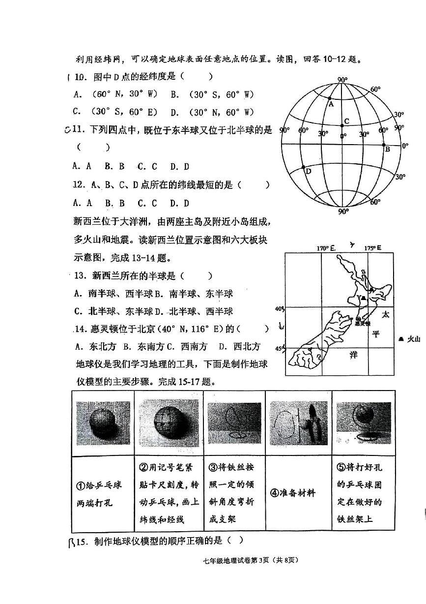 河南省郑州市郑州中学（八一校区）2025-2026学年七年级上学期第一次月考地理试题第3页