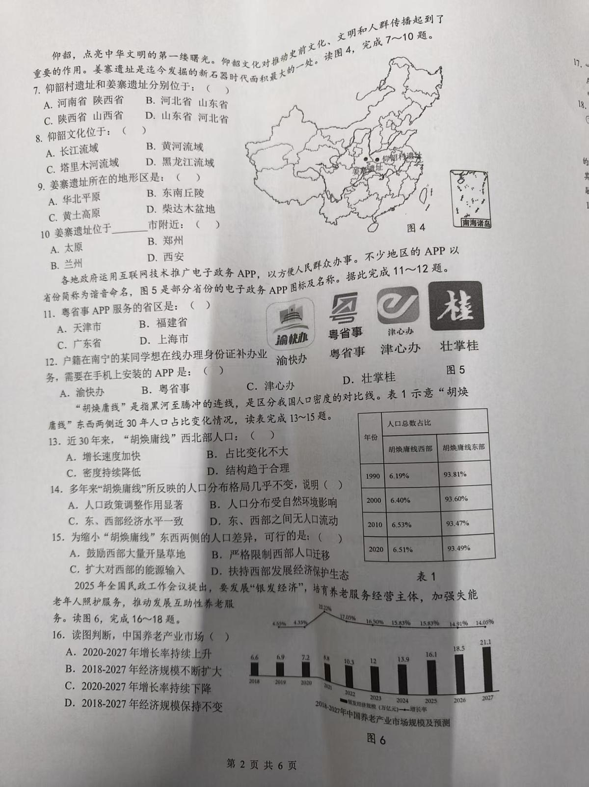 福建省南平市光泽县2025-2026学年八年级上学期第一次月考地理试题第2页
