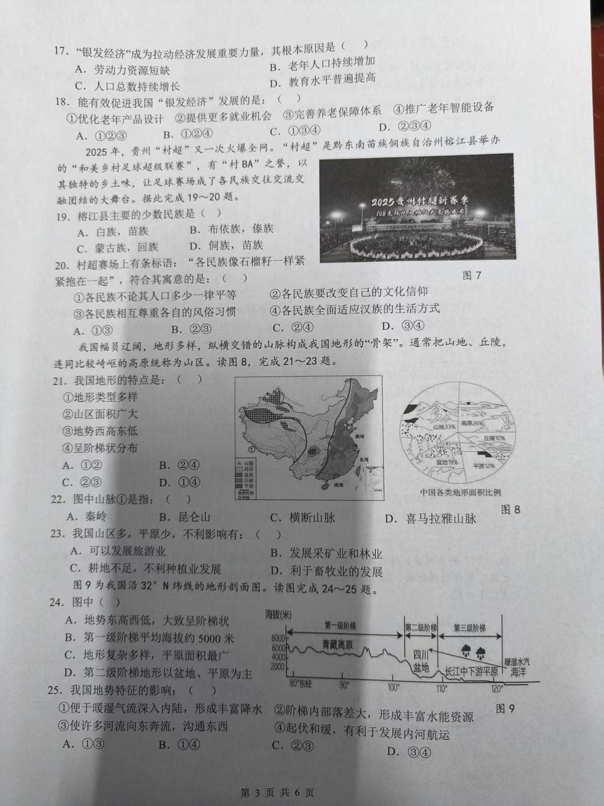 福建省南平市光泽县2025-2026学年八年级上学期第一次月考地理试题第3页
