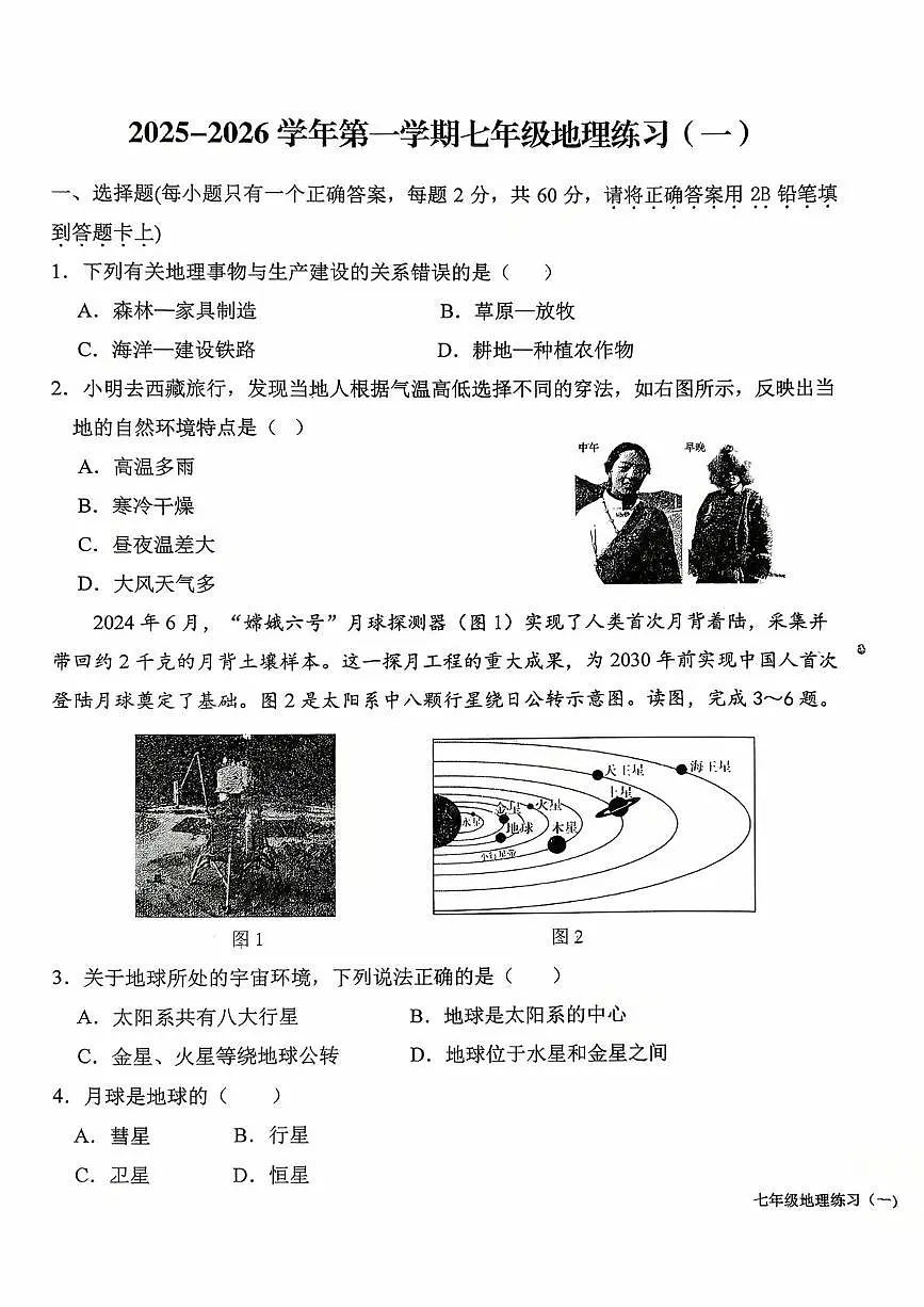 福建省龙岩市新罗区龙岩初级中学2025-2026学年七年级上学期10月月考地理试题第1页