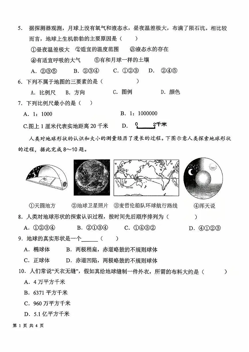 福建省龙岩市新罗区龙岩初级中学2025-2026学年七年级上学期10月月考地理试题第2页