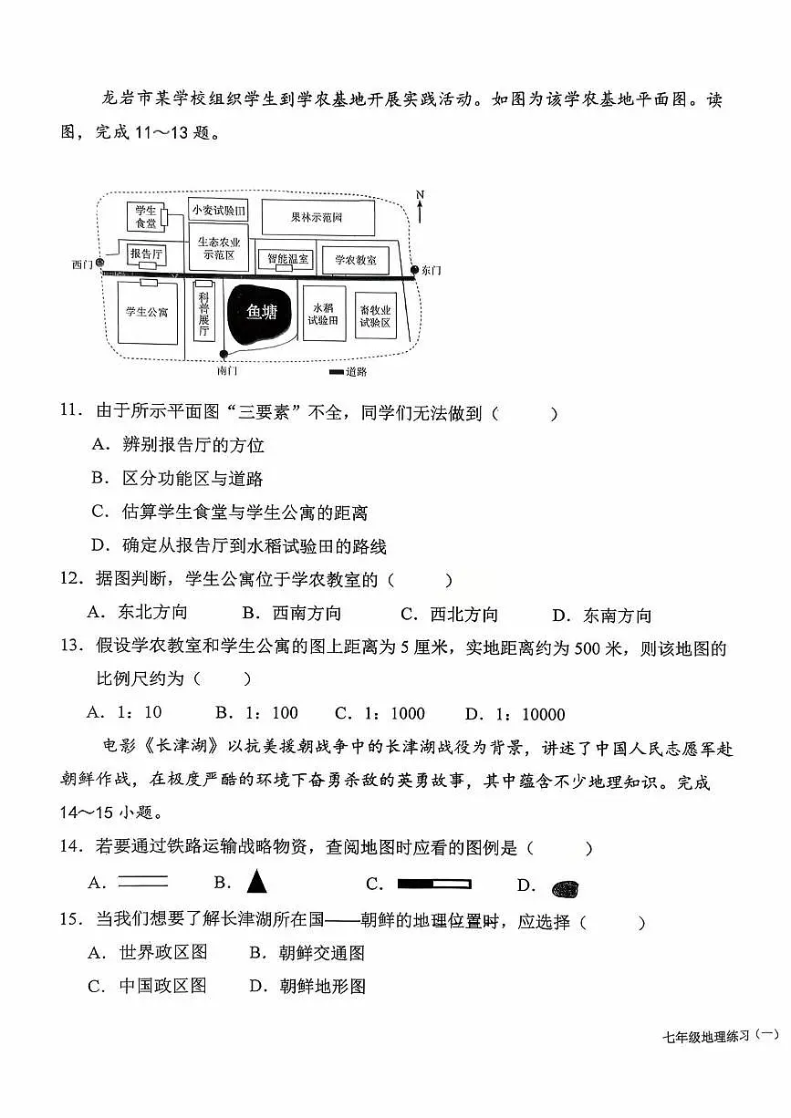 福建省龙岩市新罗区龙岩初级中学2025-2026学年七年级上学期10月月考地理试题第3页