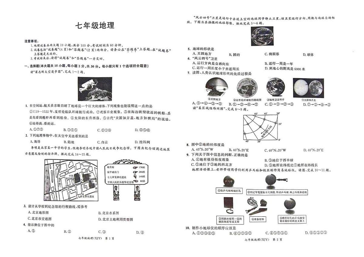 安徽省宿州市第九中学2025-2026学年七年级上学期10月月考地理试题第1页