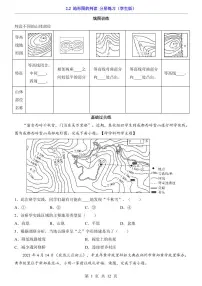 人教版(2024)七年级上册(2024)地形图的判读课时作业