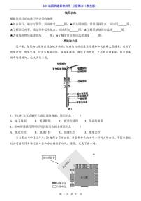地理七年级上册(2024)地图的选择和应用课时练习