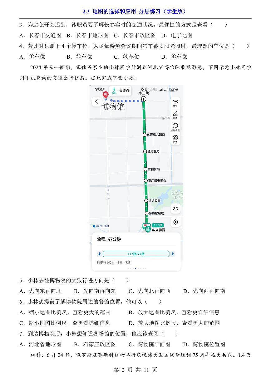 人教版七年级上册地理2.3 地图的选择和应用（分层练习）第2页