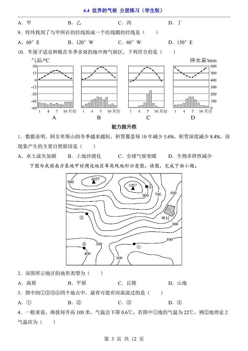 人教版七年级上册地理4.4 世界的气候（分层练习）第3页