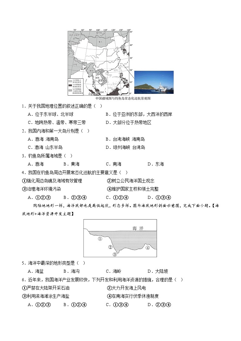 2025-2026学年人教版八年级地理上册第四节 海洋资源 课时2（大单元分层作业）（解析版）第2页