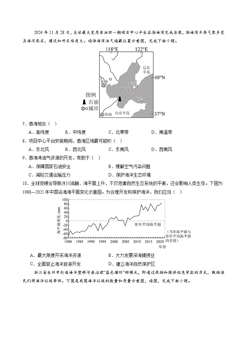 2025-2026学年人教版八年级地理上册第四节 海洋资源 课时2（大单元分层作业）（解析版）第3页