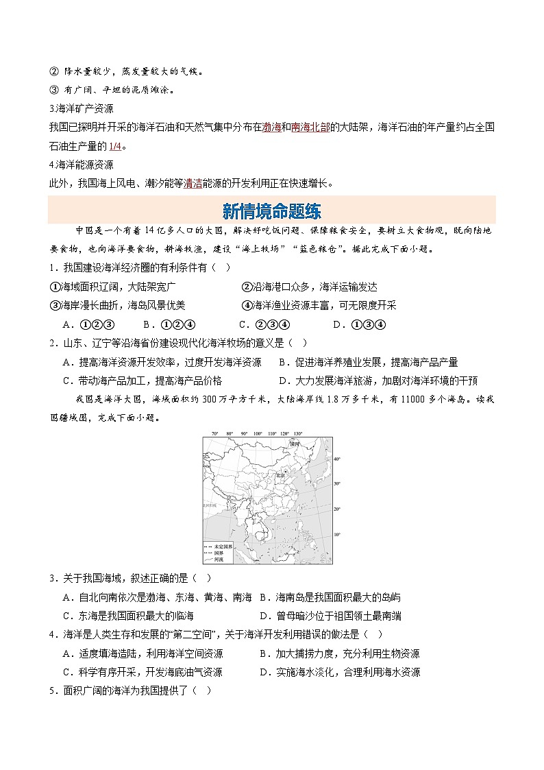 2025-2026学年人教版八年级地理上册第四节 海洋资源 课时1（大单元分层作业）（解析版）第2页