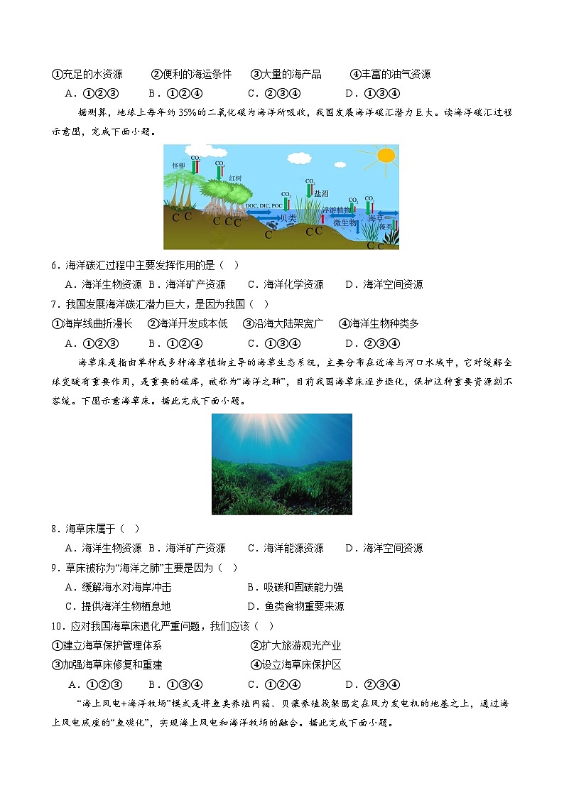 2025-2026学年人教版八年级地理上册第四节 海洋资源 课时1（大单元分层作业）（解析版）第3页