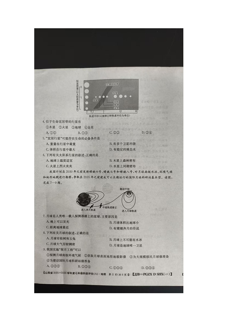 山西省朔州市右玉县教育集团初中部2025-2026学年七年级上学期10月月考地理试题第2页