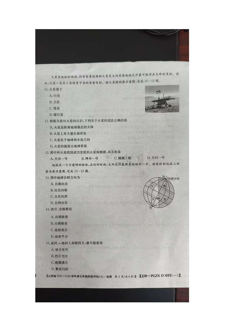 山西省朔州市右玉县教育集团初中部2025-2026学年七年级上学期10月月考地理试题第3页