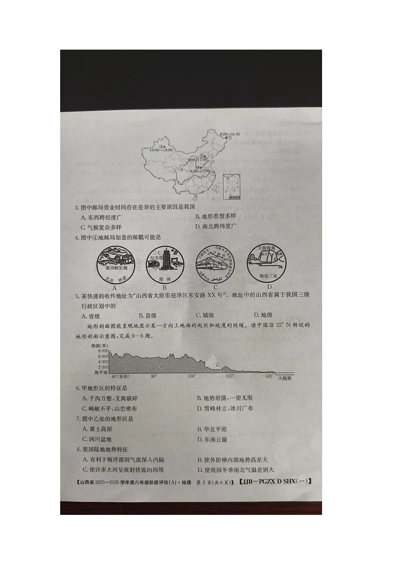 山西省朔州市右玉县教育集团初中部2025-2026学年八年级上学期10月月考地理试题第2页