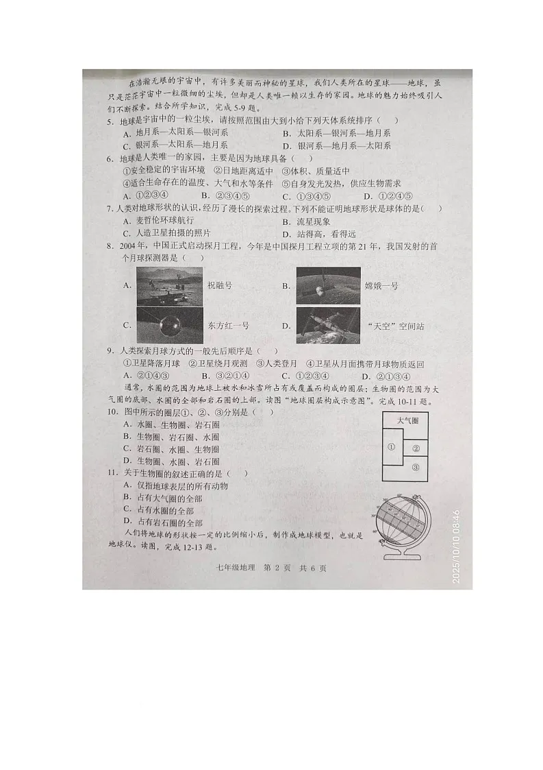 山东省金乡县2025-2026学年七年级上学期10月月考地理试卷第2页