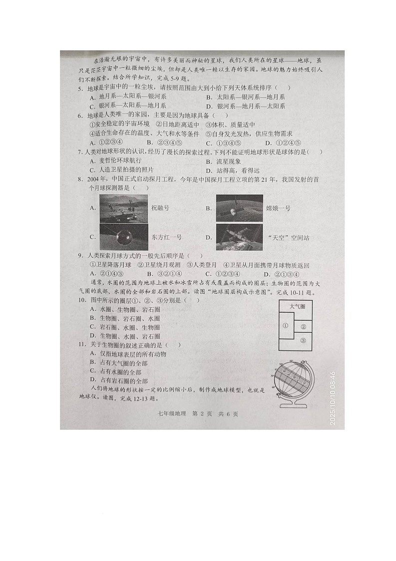 山东省金乡县2025-2026学年七年级上学期10月月考地理试卷第2页