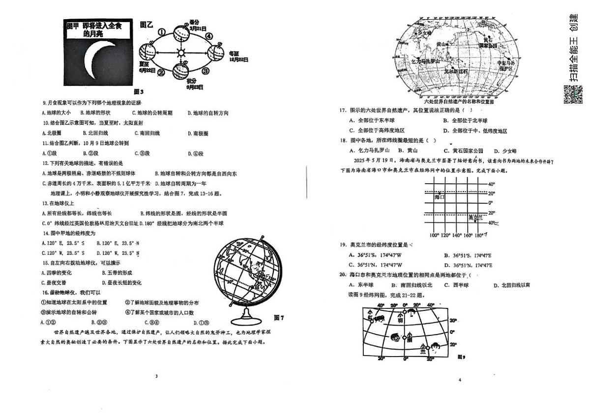 山东省青岛市首都师范大学青岛城阳附属学校2025-2026学年七年级上学期10月月考地理试题第2页