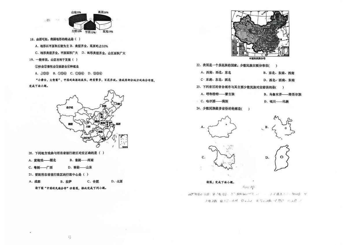 山东省青岛市首都师范大学青岛城阳附属学校2025-2026学年八年级上学期10月月考地理试题第3页