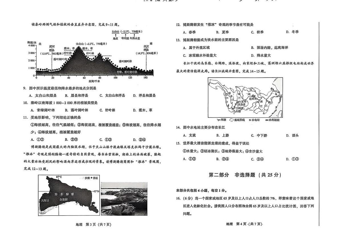 辽宁省沈阳市私立联合体2025-2026学年八年级上学期第一次月考地理试卷第2页