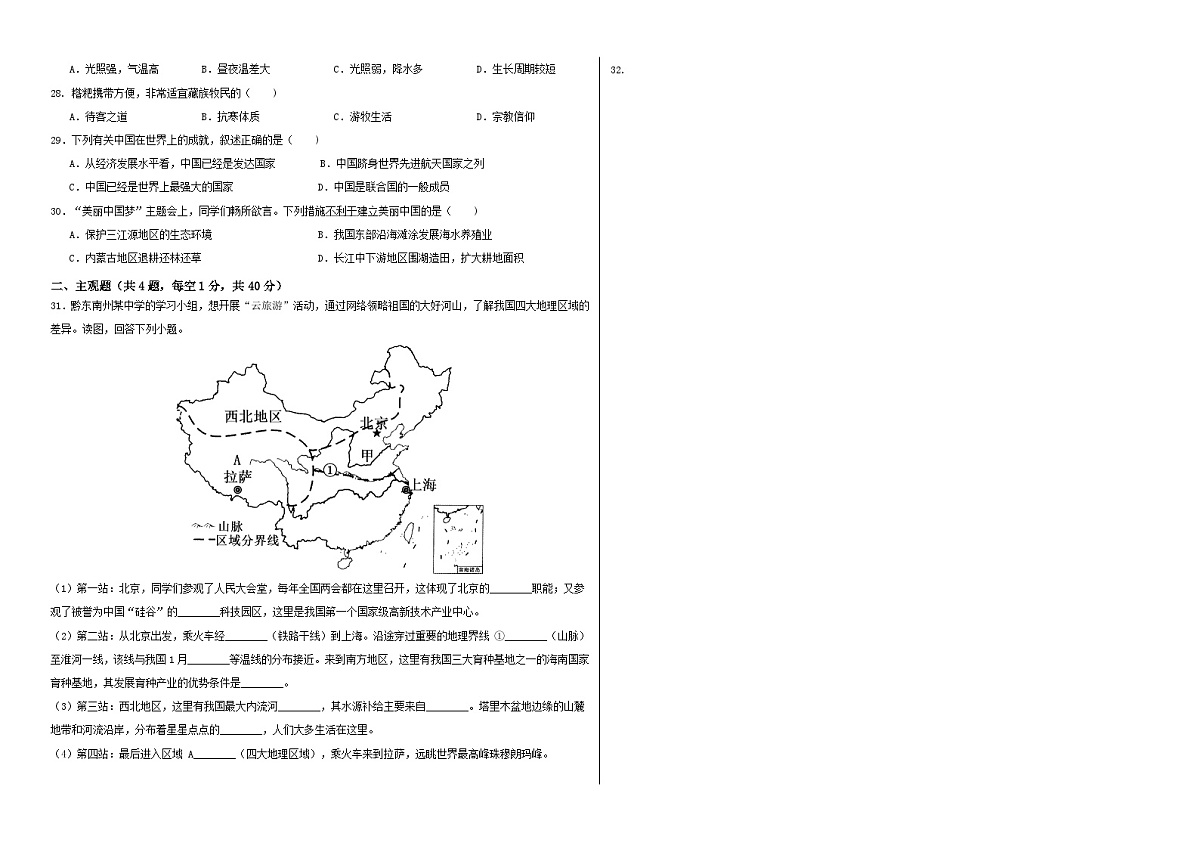 湖北省武汉市武昌区武汉音乐学院附属中等音乐学校2023-2024学年八年级下学期期末地理试题第3页