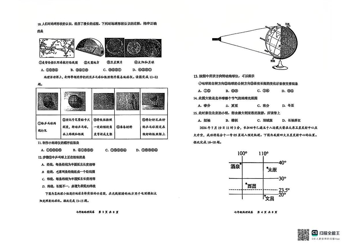 吉林省长春市力旺实验初级中学2025--2026学年七年级上学期10月考地理试卷第2页