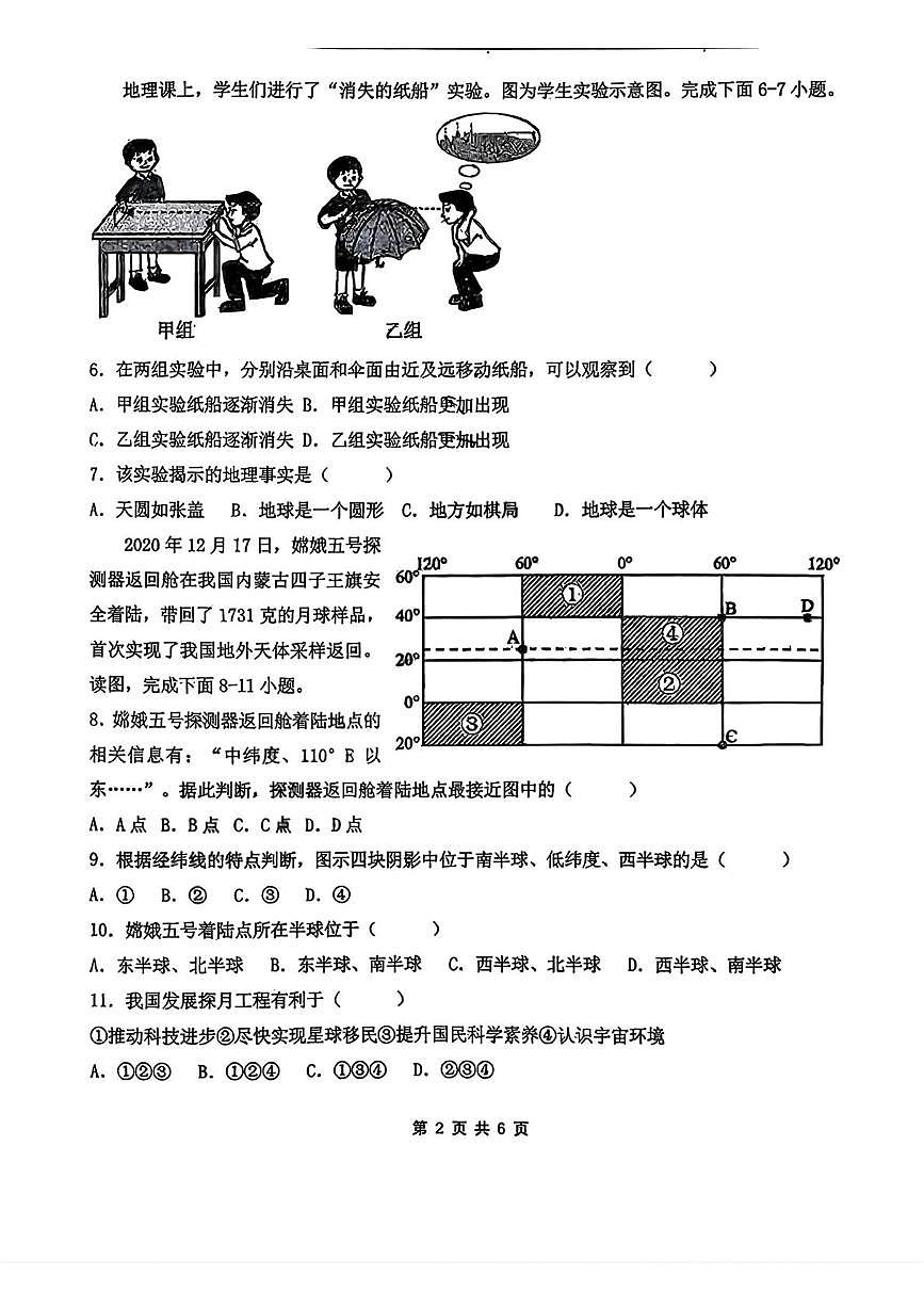 吉林省长春市第八十七中学2025-2026学年七年级上学期10月月考地理试题第2页
