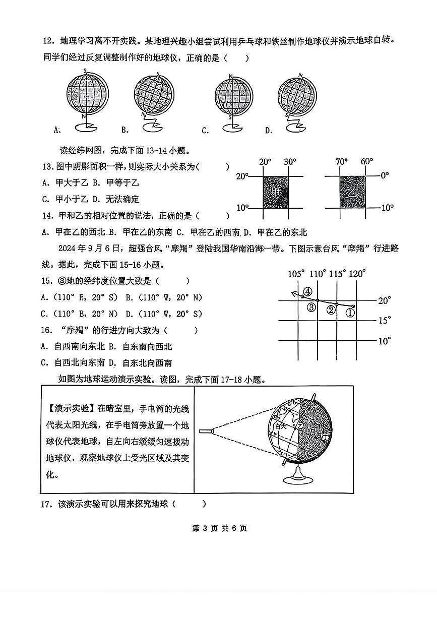 吉林省长春市第八十七中学2025-2026学年七年级上学期10月月考地理试题第3页