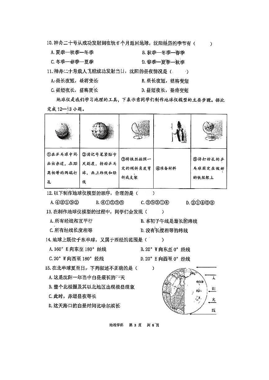 辽宁省沈阳市虹桥教育集团2025-2026学年第一学期七年级地理10月月考试卷（无答案）第3页