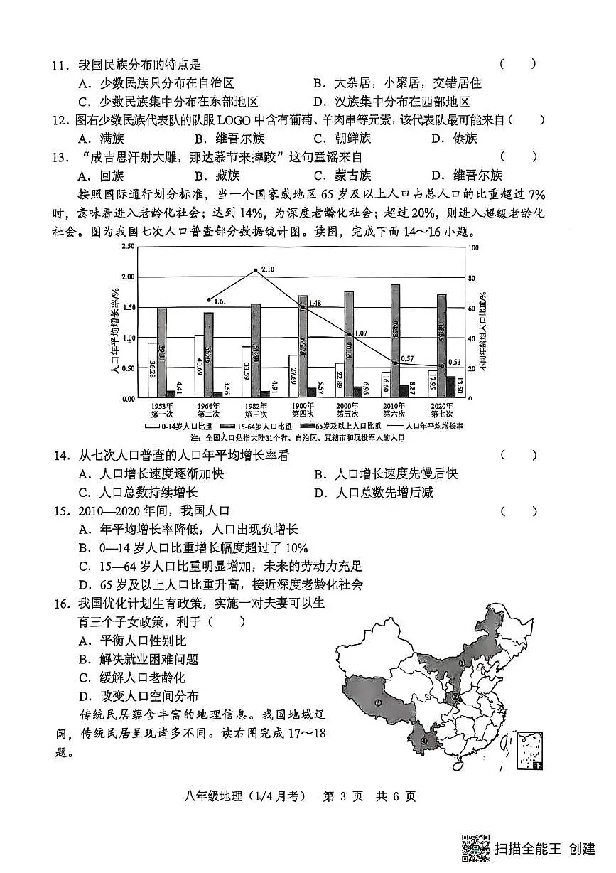 山东省菏泽市单县2025-2026学年八年级上学期10月月考地理试题第3页