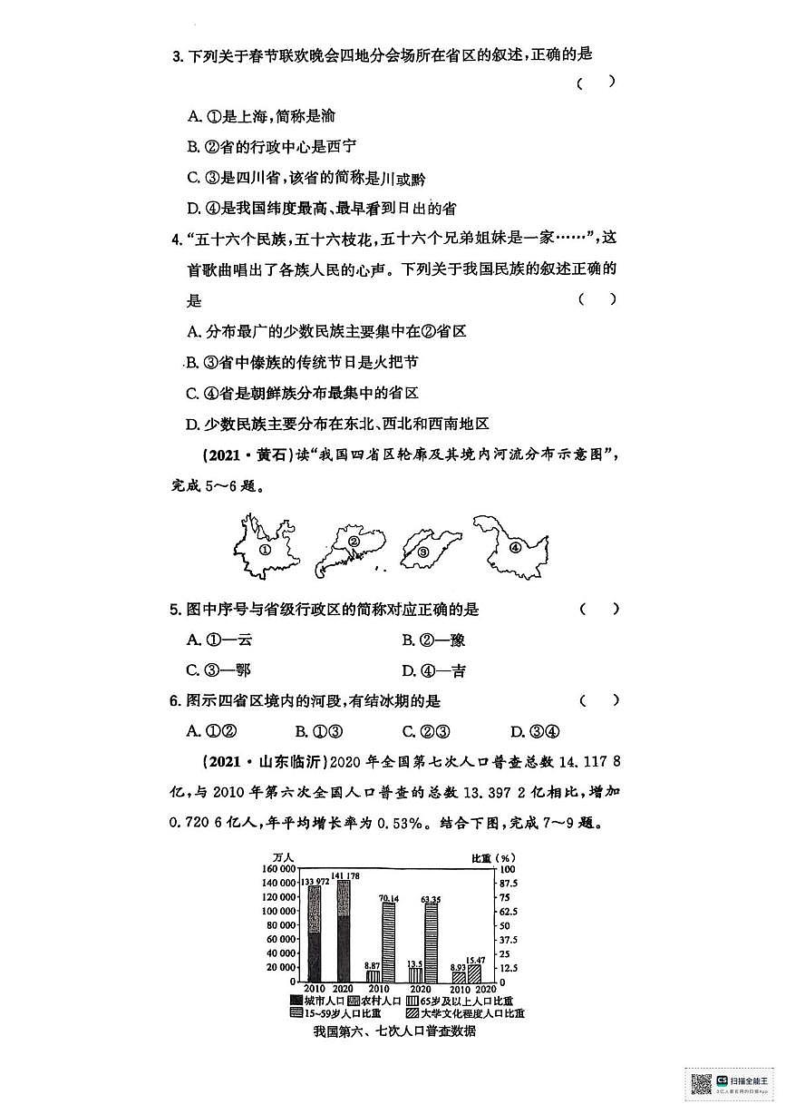 山东省潍坊市寒亭区第一中学2025-2026学年八年级上学期10月月考地理试题第2页