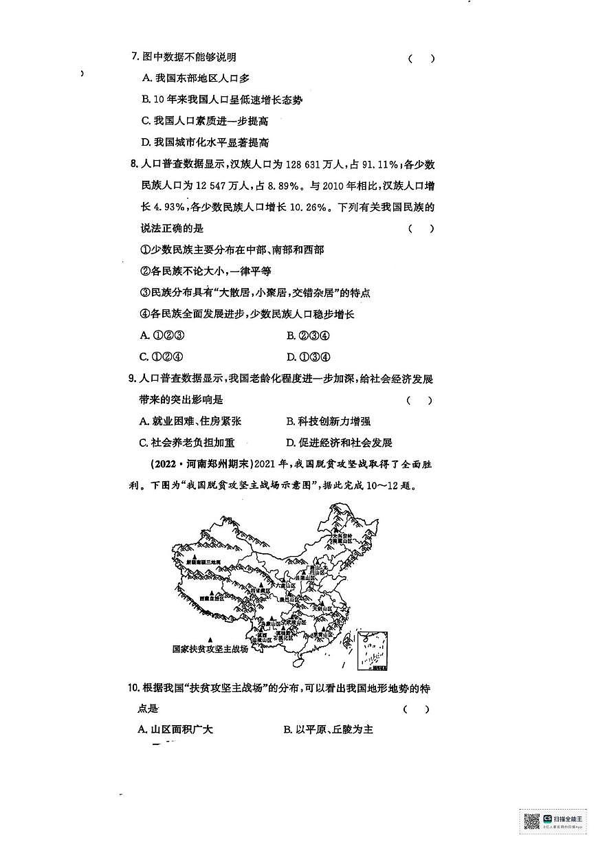 山东省潍坊市寒亭区第一中学2025-2026学年八年级上学期10月月考地理试题第3页
