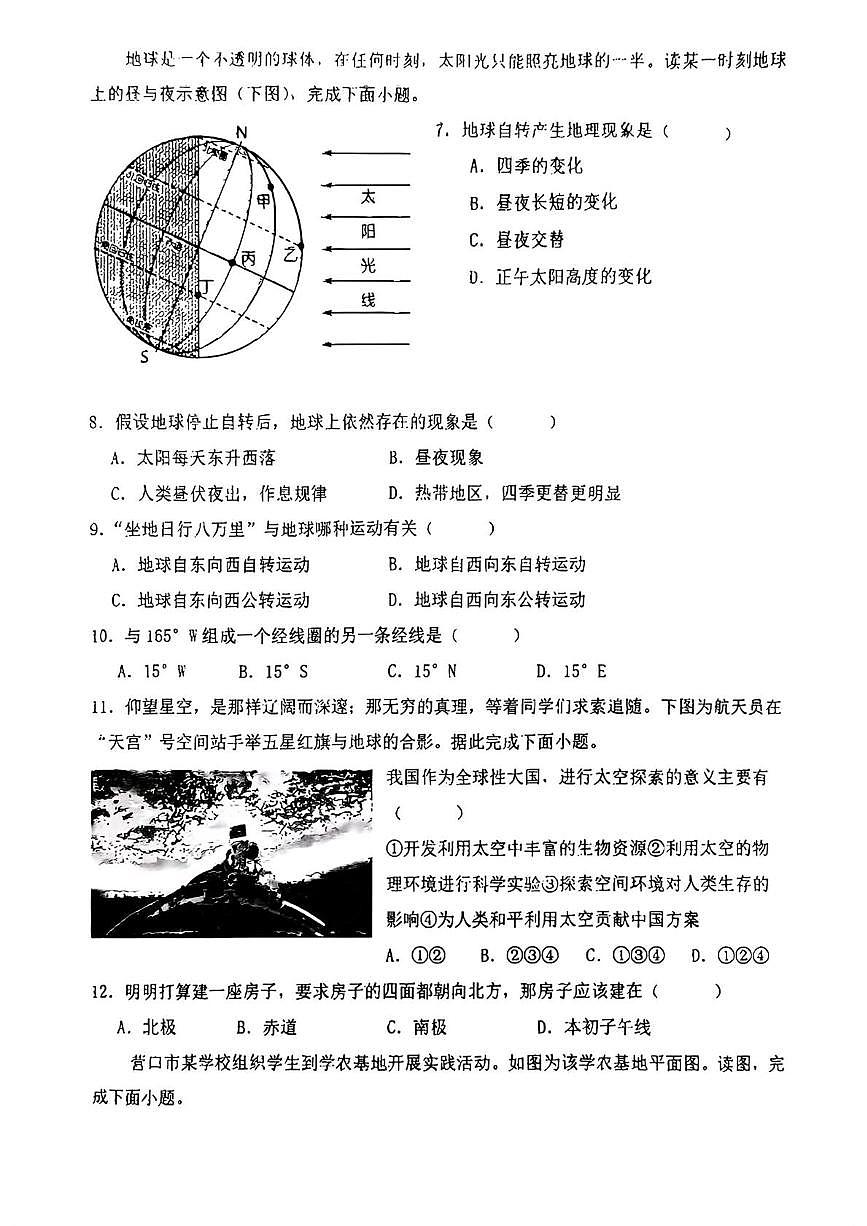 辽宁省营口市大石桥市第一初级中学2025-2026学年七年级上学期第一次月考地理试题第2页