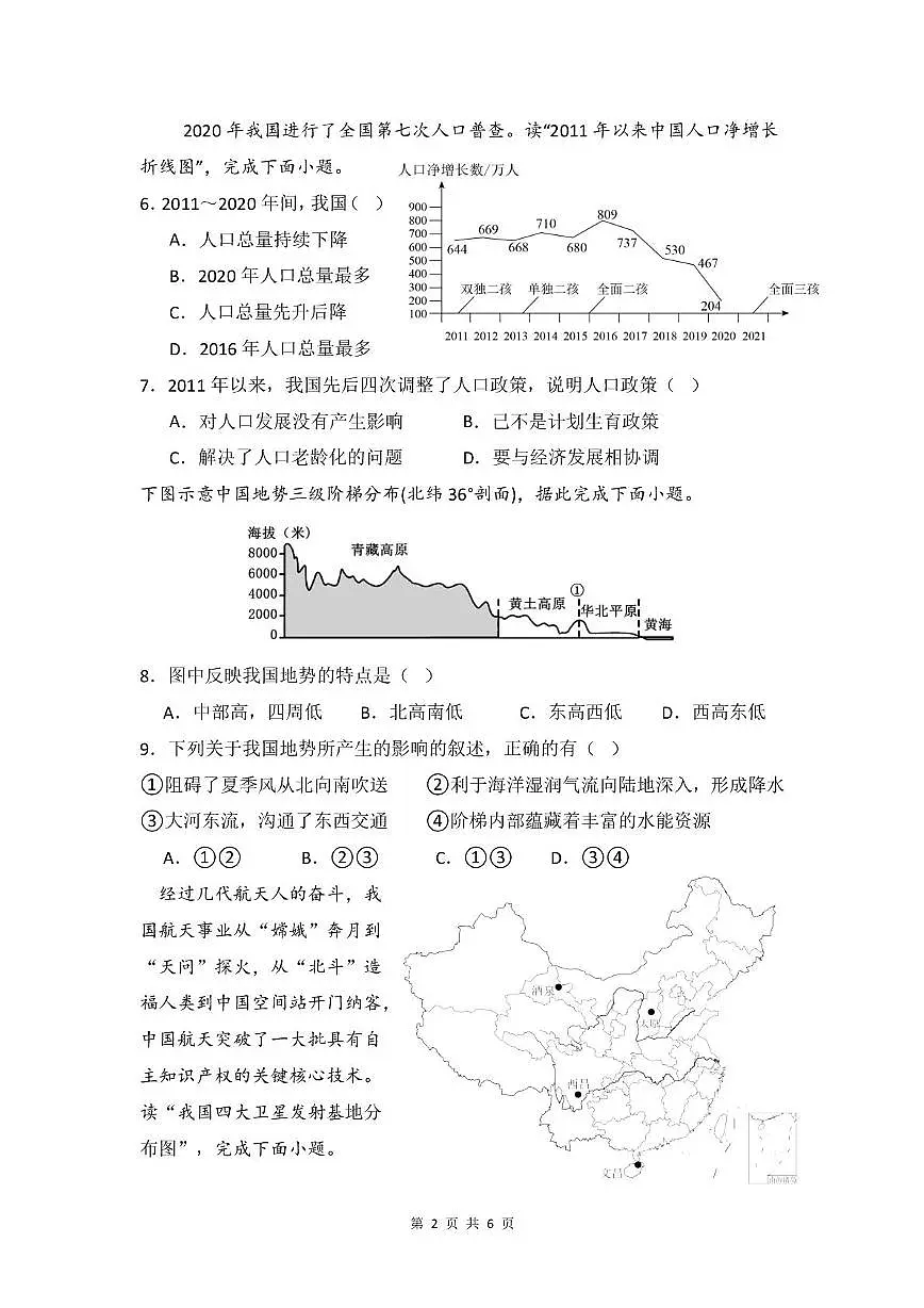 辽宁省沈阳市第一二六中学2025-2026学年八年级上学期10月月考地理试题第2页